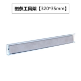 磁性工具收納架掛鉤，方孔板工具掛鉤，洞洞板掛鉤