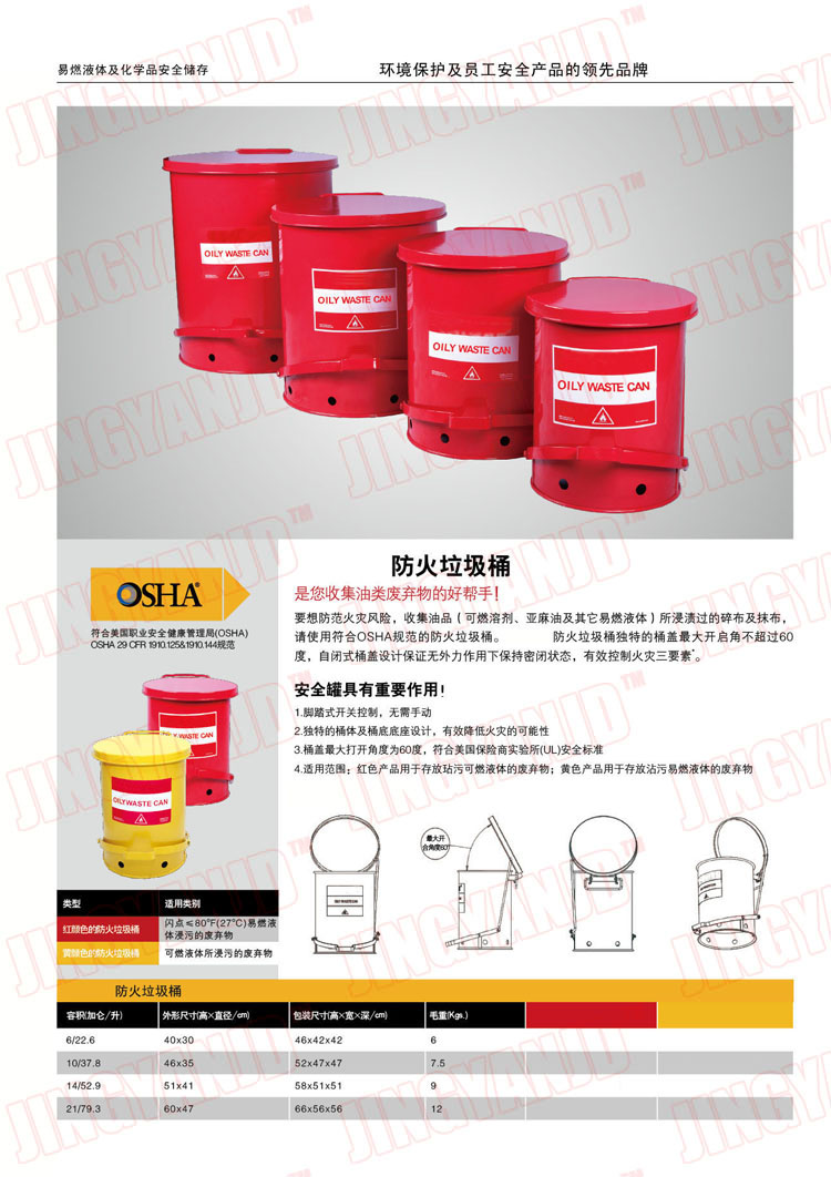 防火垃圾桶，化學(xué)品垃圾桶，油漬廢棄物回收桶