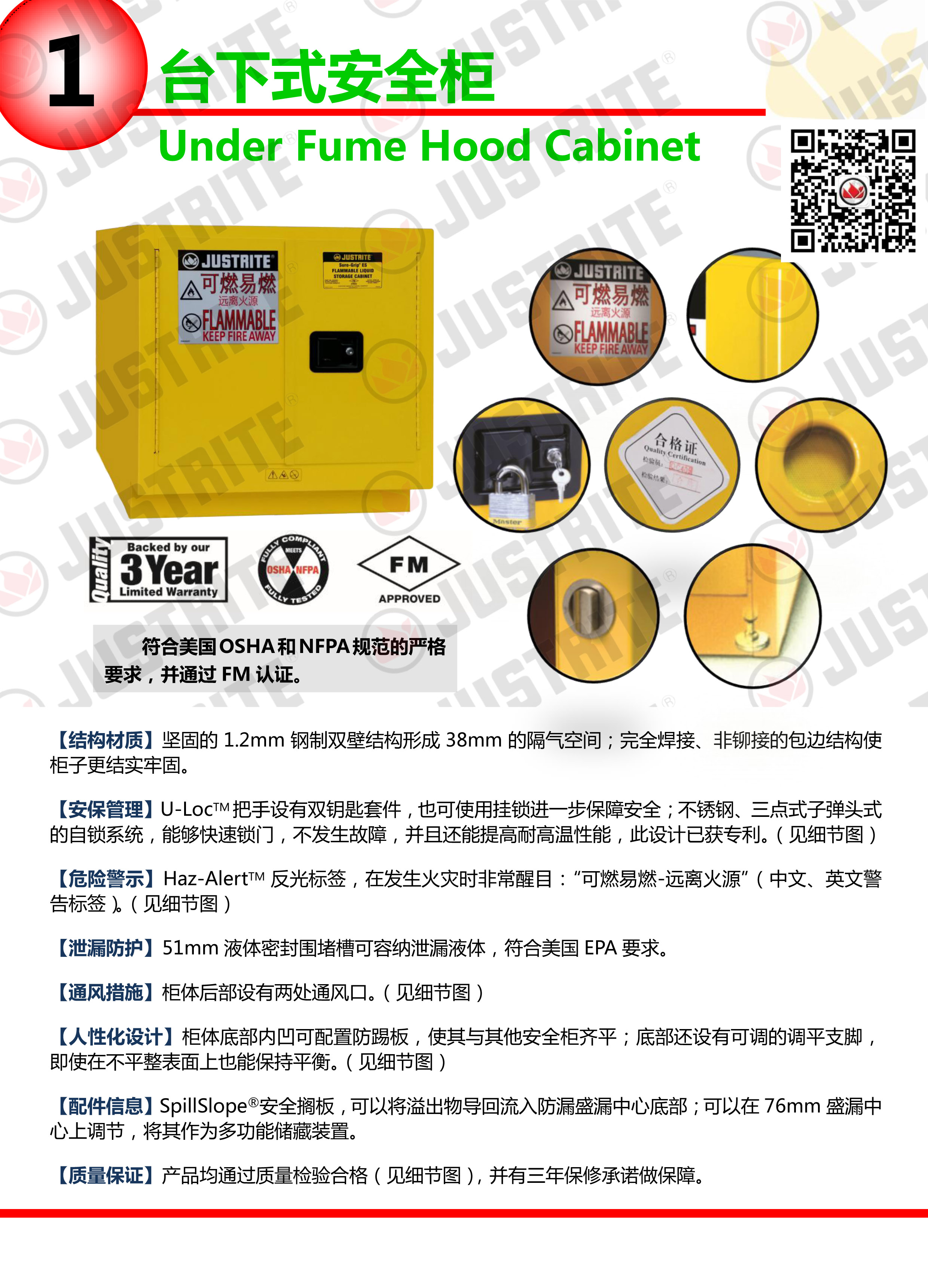 美國(guó)杰斯瑞特，防火安全柜，justrite防火柜，justrite安全柜，防爆柜justrite