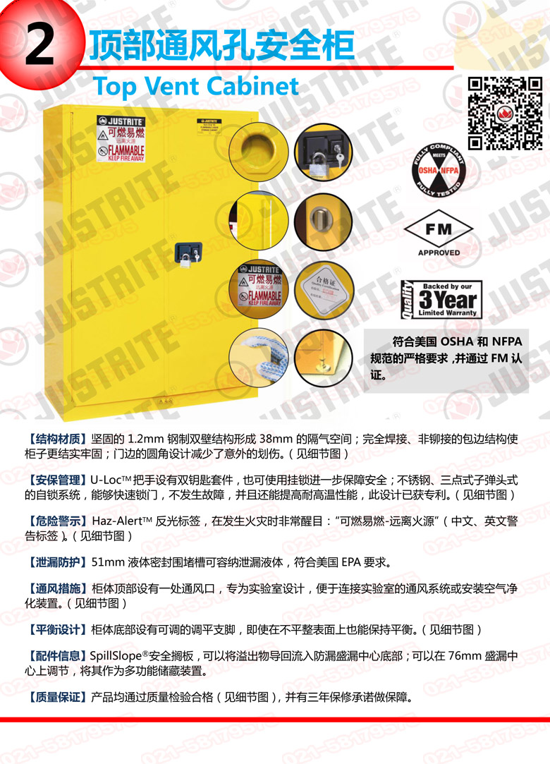 美國(guó)杰斯瑞特，防火安全柜，justrite防火柜，justrite安全柜，防爆柜justrite