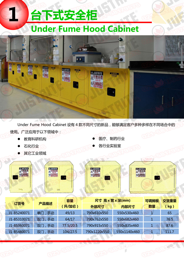 美國(guó)杰斯瑞特，防火安全柜，justrite防火柜，justrite安全柜，防爆柜justrite