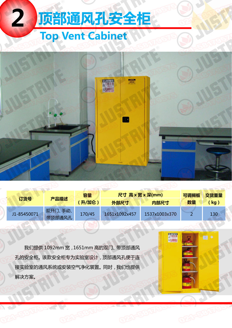美國(guó)杰斯瑞特，防火安全柜，justrite防火柜，justrite安全柜，防爆柜justrite