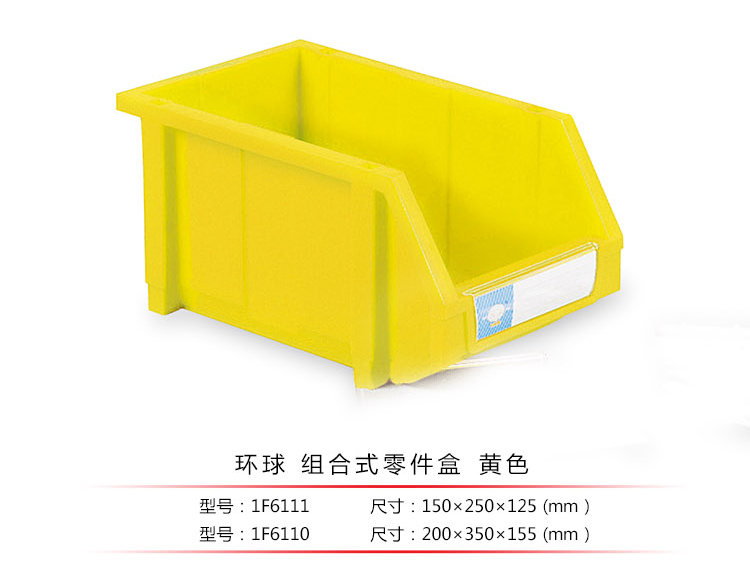 加強型組立式零件盒，環(huán)球